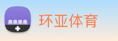 环亚体育 Logo